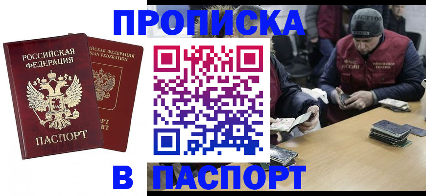 прописка в квартире в Протвино