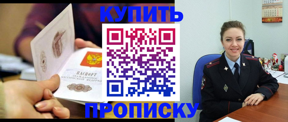 прописка для работы в Протвино